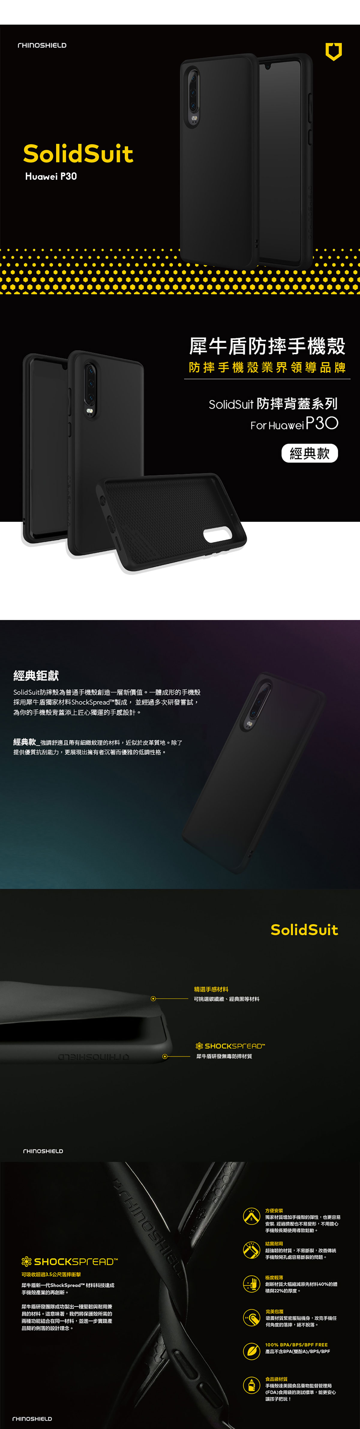 犀牛盾SolidSuit 防摔殼 華為 P30