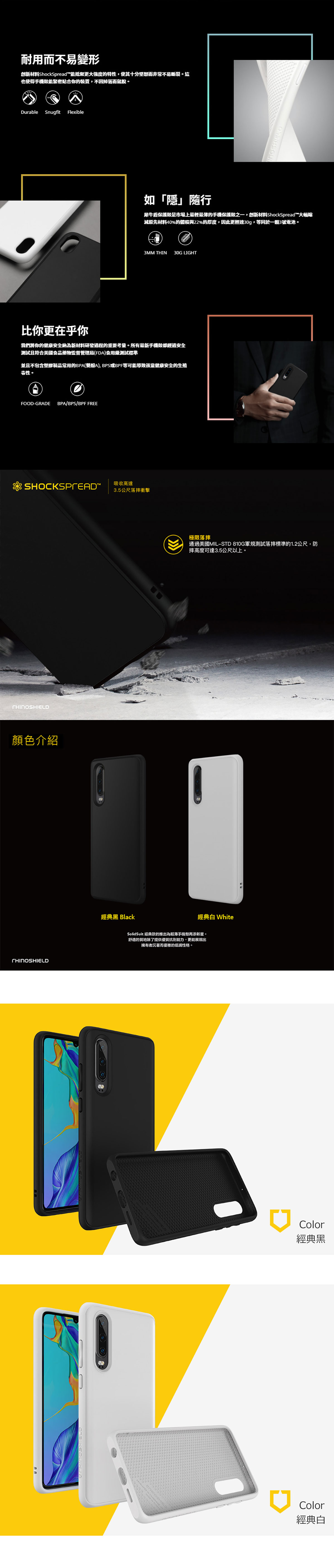 犀牛盾SolidSuit 防摔殼 華為 P30