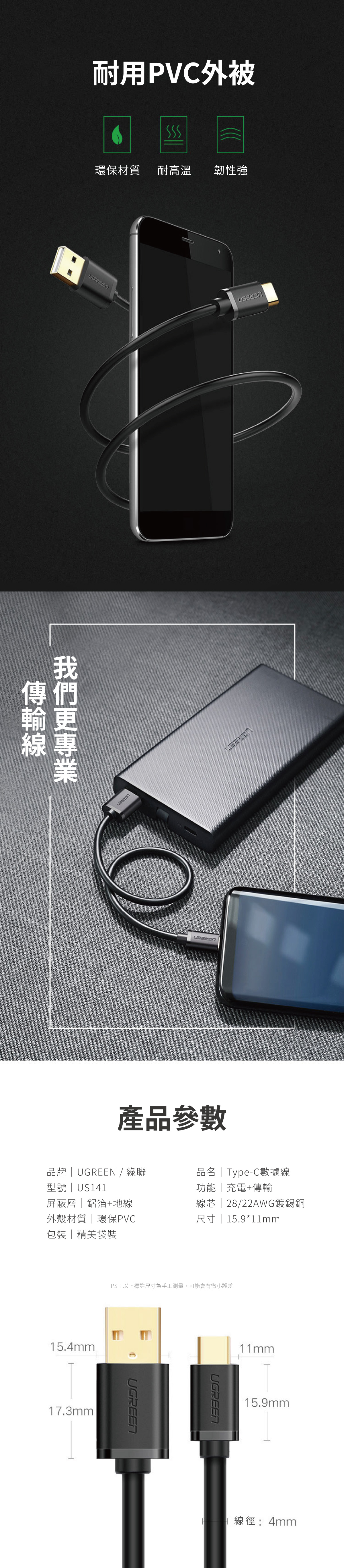 綠聯 Type-C 圓線100cm