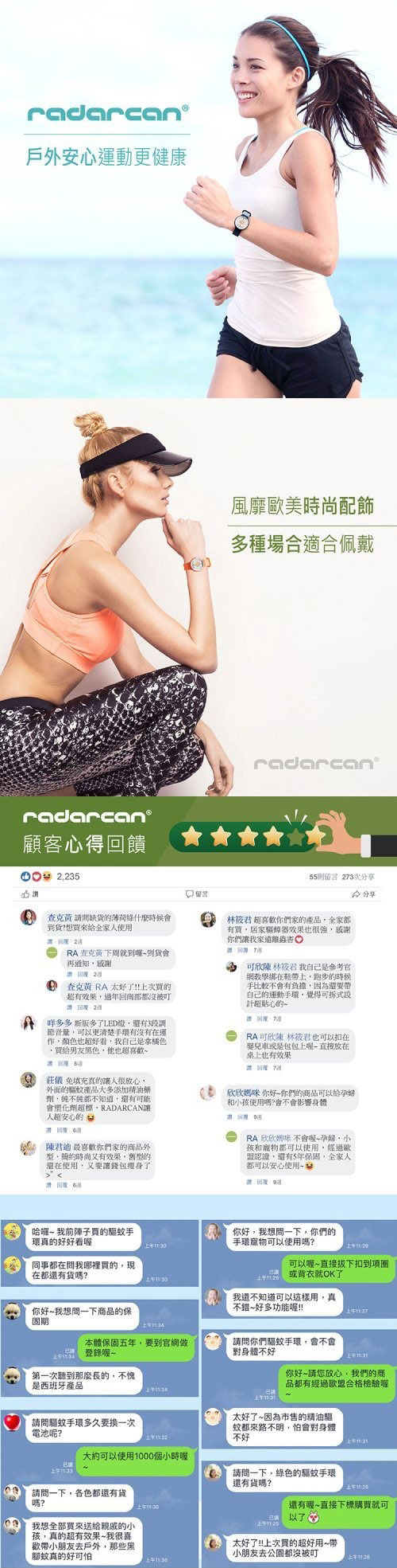 Radarcan 時尚型驅蚊手環第二代升級版