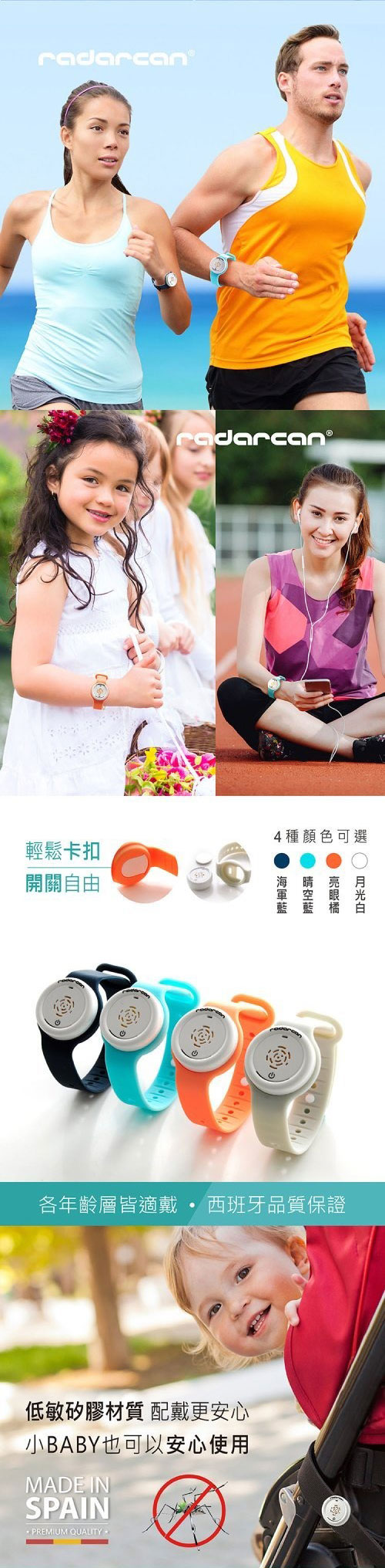 Radarcan 時尚型驅蚊手環第二代升級版