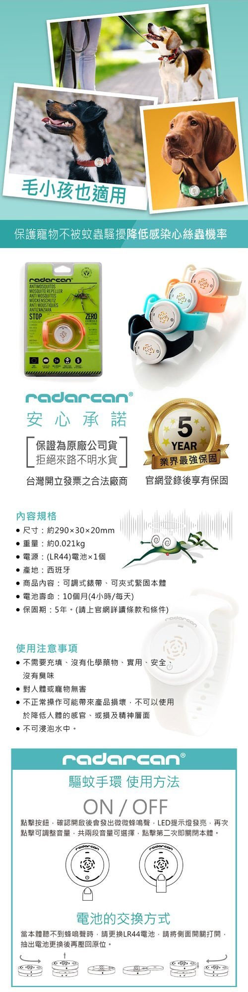 Radarcan 時尚型驅蚊手環第二代升級版