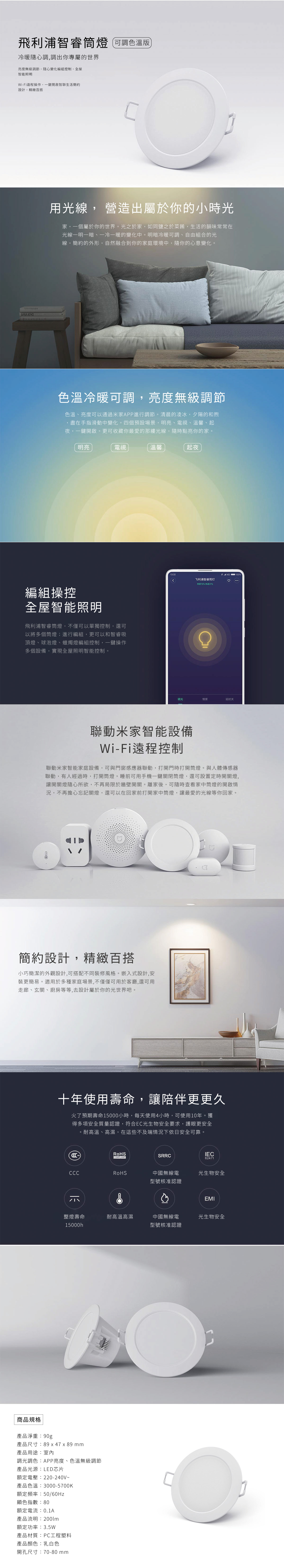 小米有品 飛利浦智睿筒燈