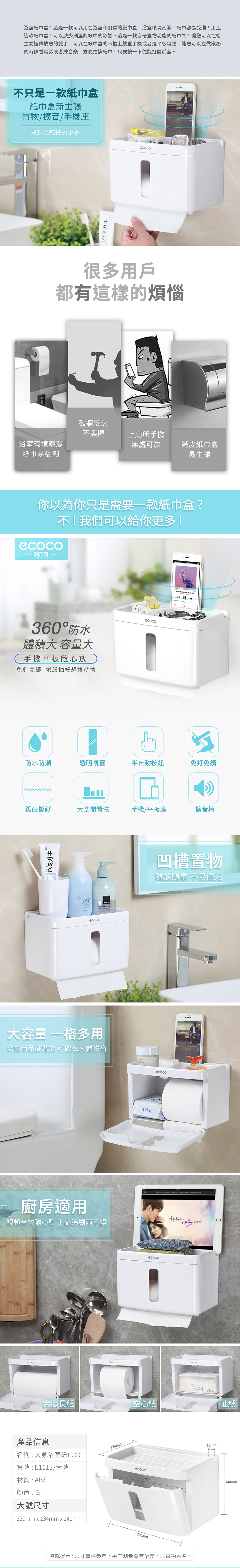 ecoco 多功能置物衛生紙盒 防水衛生紙盒 淋水不濕紙巾 黏貼式固定 不傷牆壁