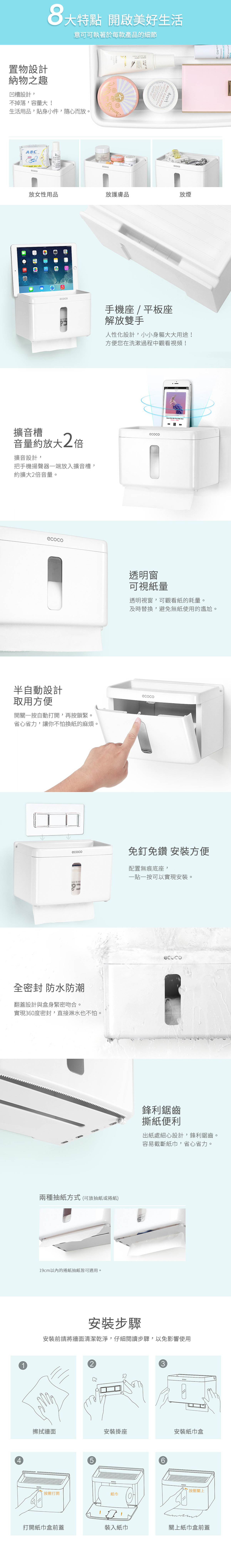 ecoco 多功能置物衛生紙盒 防水衛生紙盒 淋水不濕紙巾 黏貼式固定 不傷牆壁