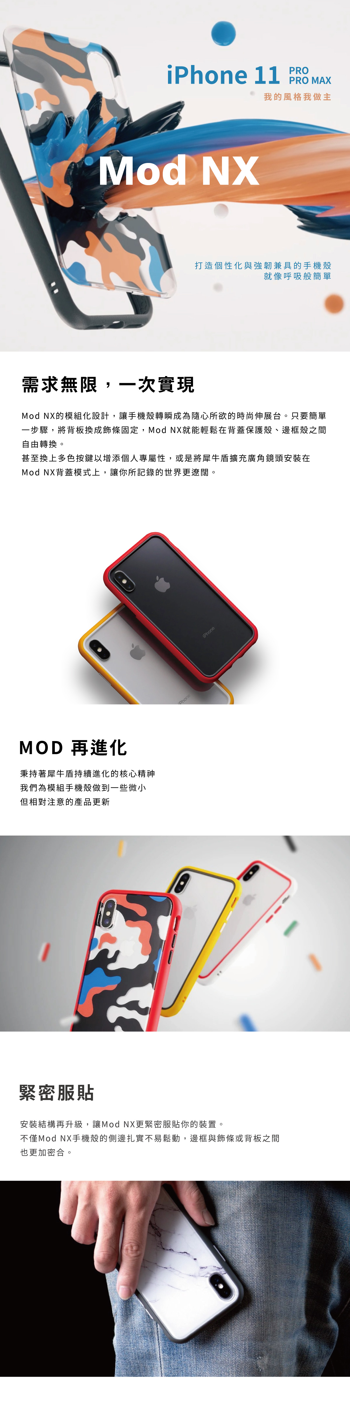 犀牛盾Mod NX防摔手機殼 iPhone11 Pro Max 6.5吋
