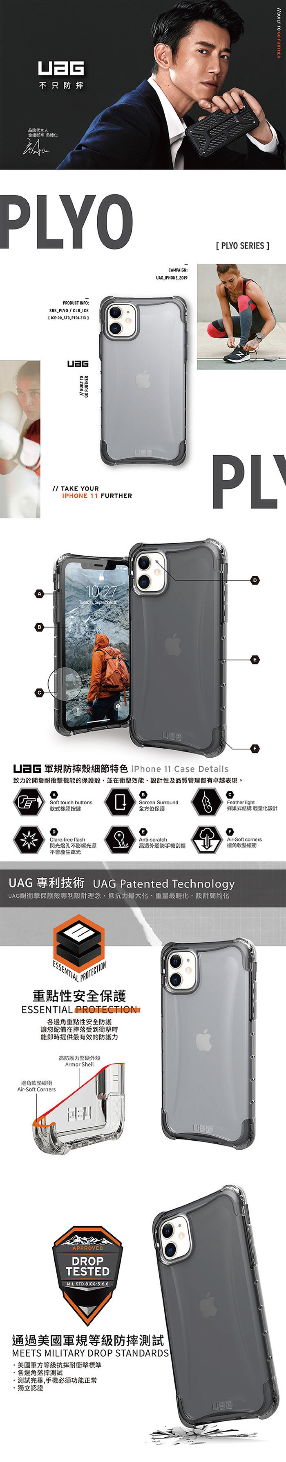 UAG iPhone11系列耐衝擊全透保護殼