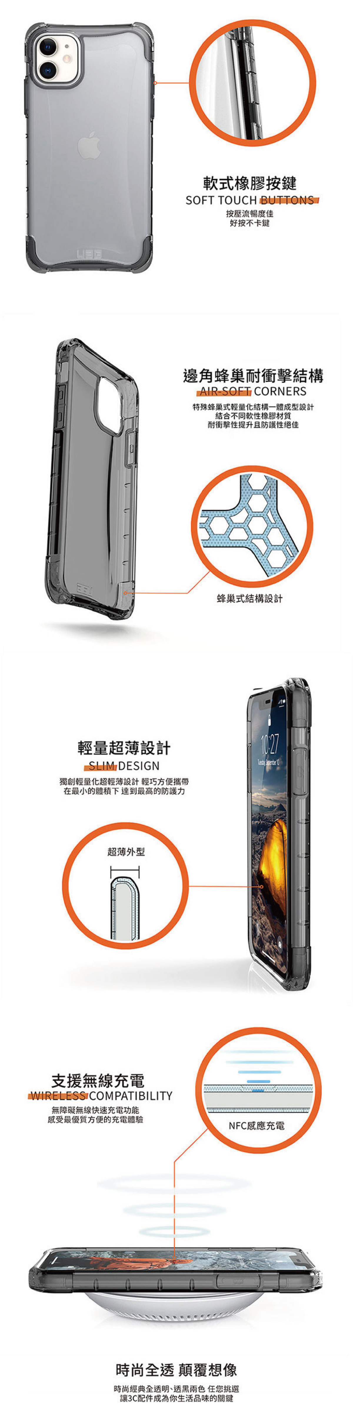 UAG iPhone11系列耐衝擊全透保護殼