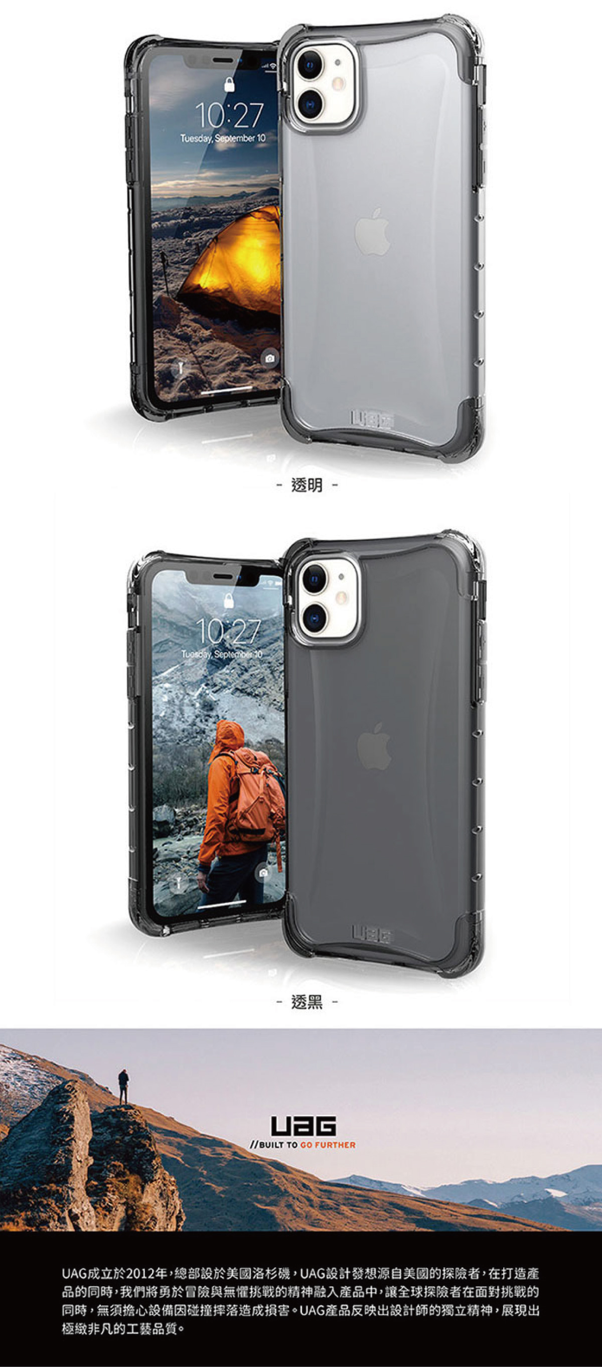 UAG iPhone11系列耐衝擊全透保護殼