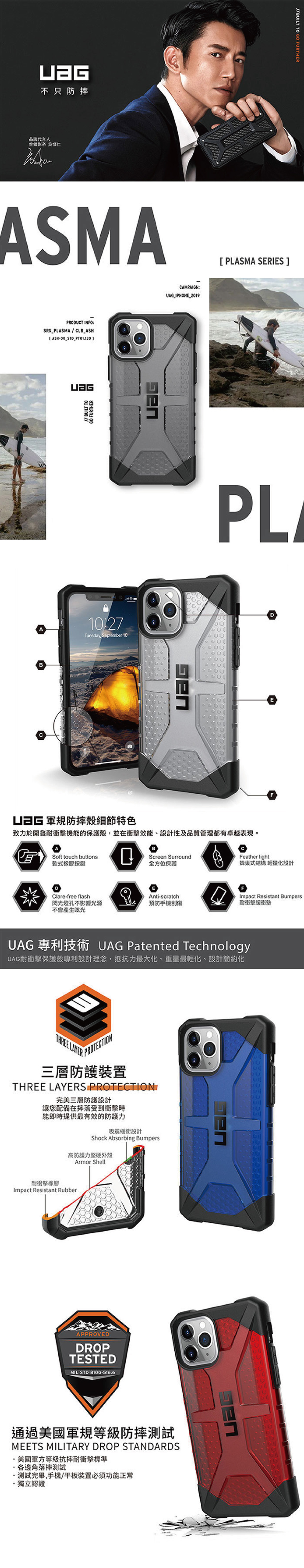UAG iPhone11系列耐衝擊保護殼