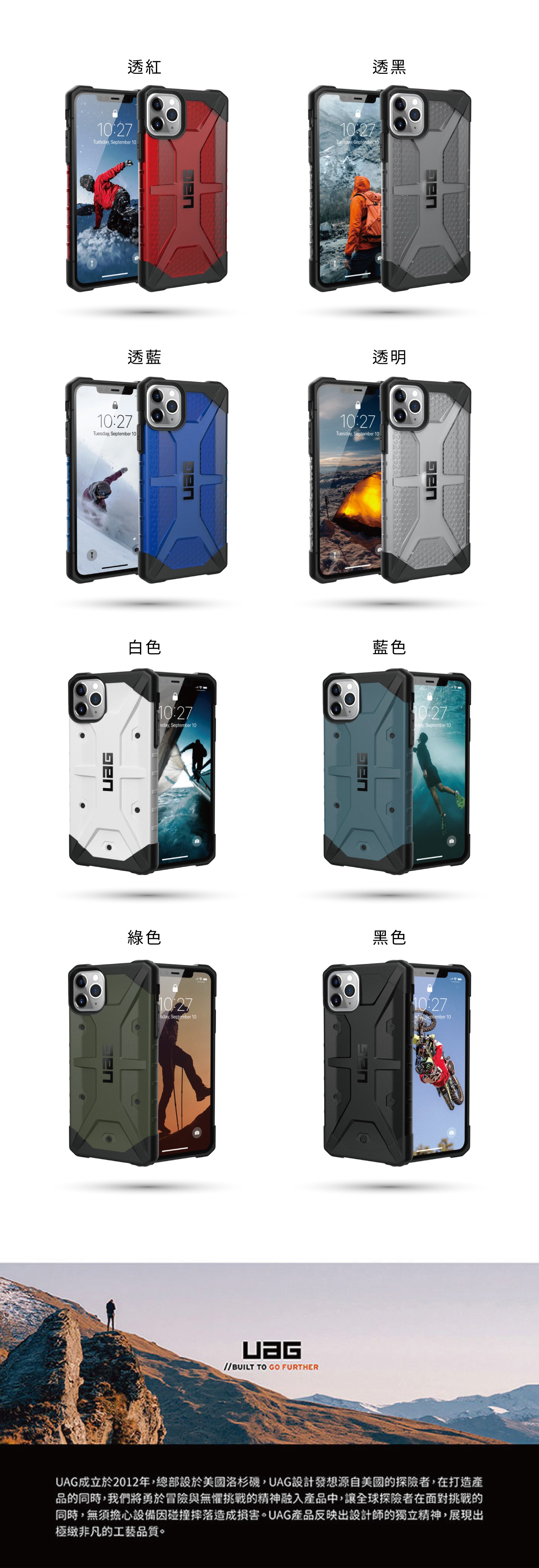 UAG iPhone11系列耐衝擊保護殼