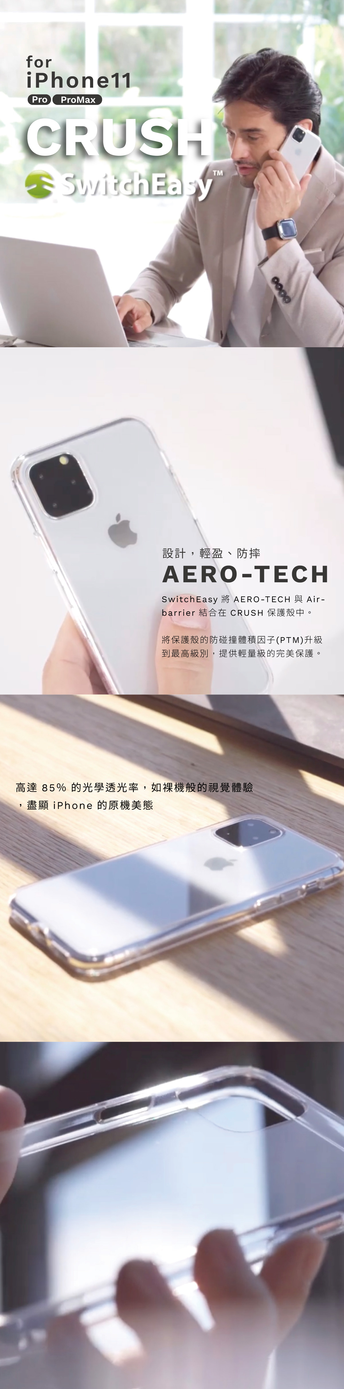 SwitchEasy Crush 透明吸震防摔保護套