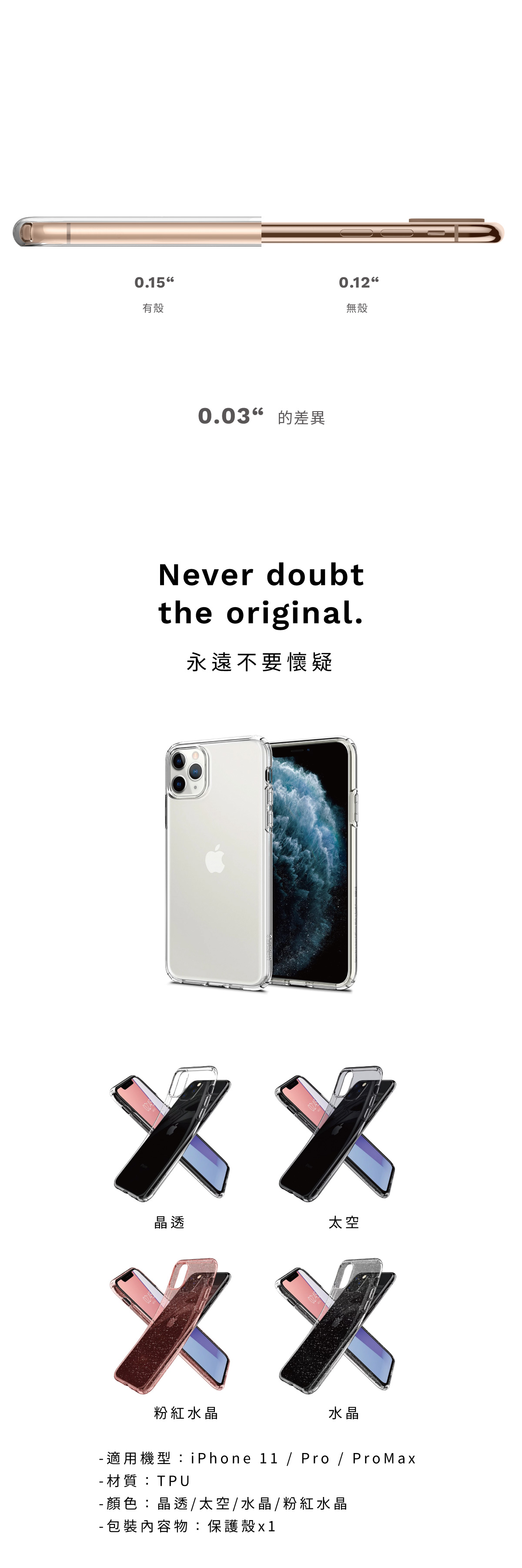 SGP Liquid Crystal iPhone11系列