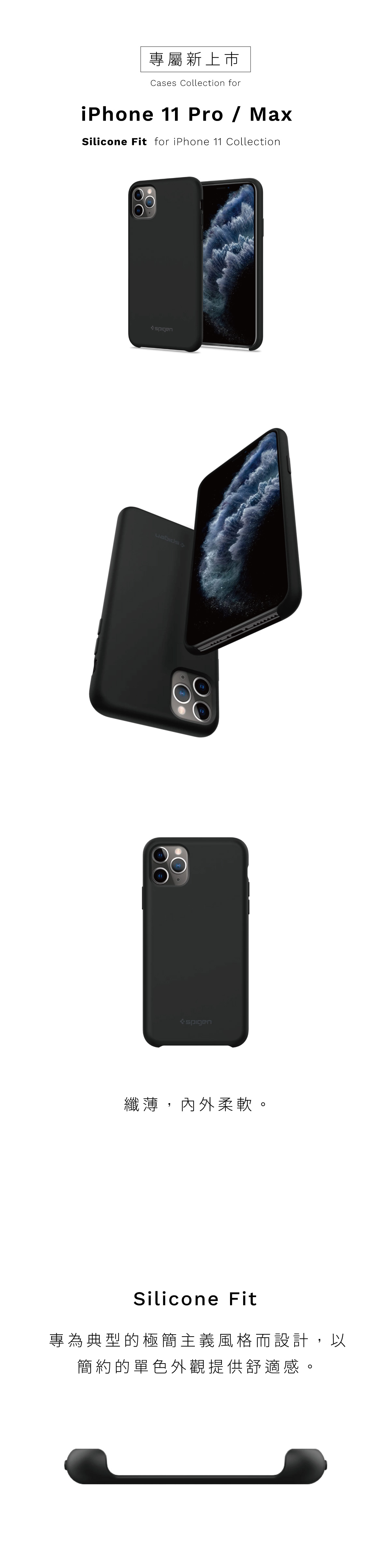 SGP Silicone Fit iPhone11系列