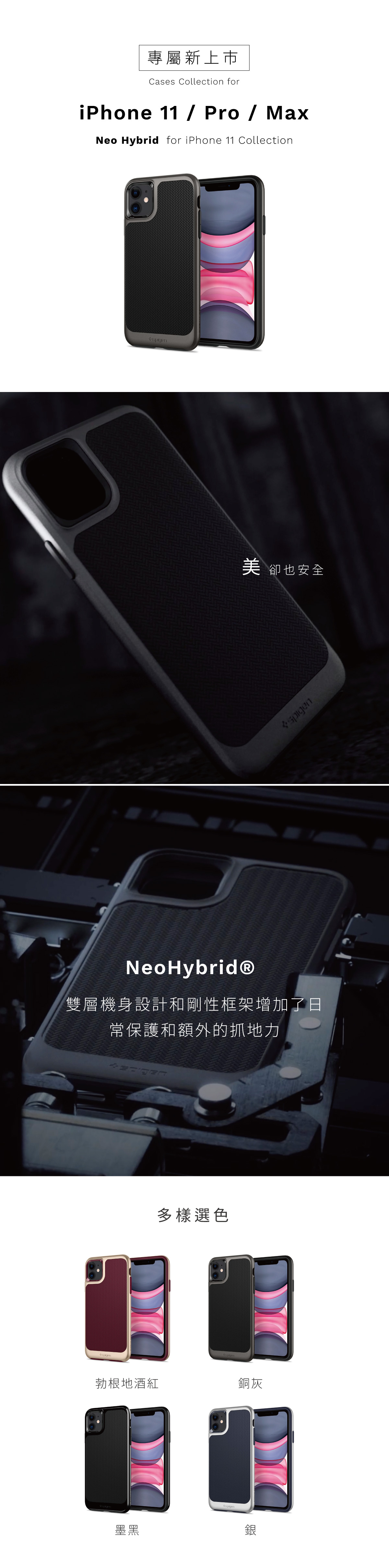 SGP Neo Hybrid 防摔保護殼 iPhone11系列