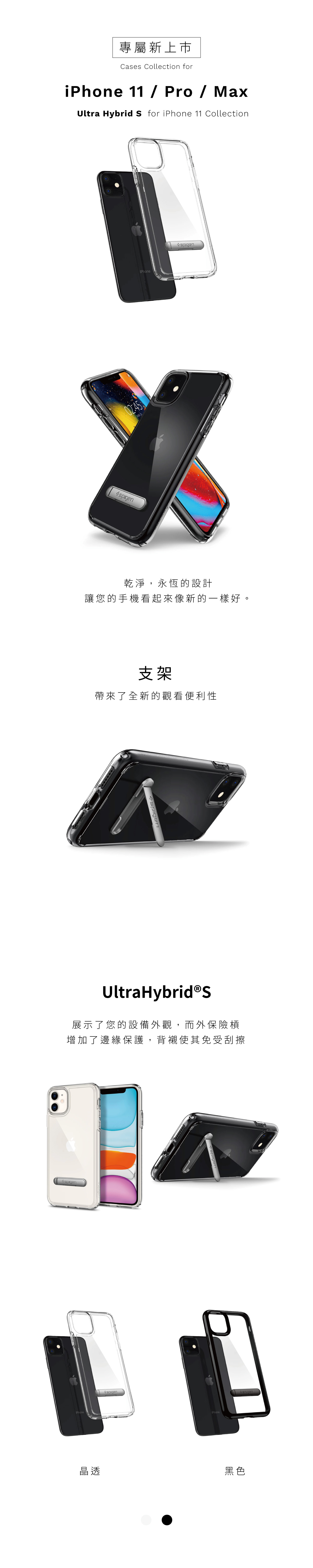 SGP Ultra Hybrid S iPhone11系列