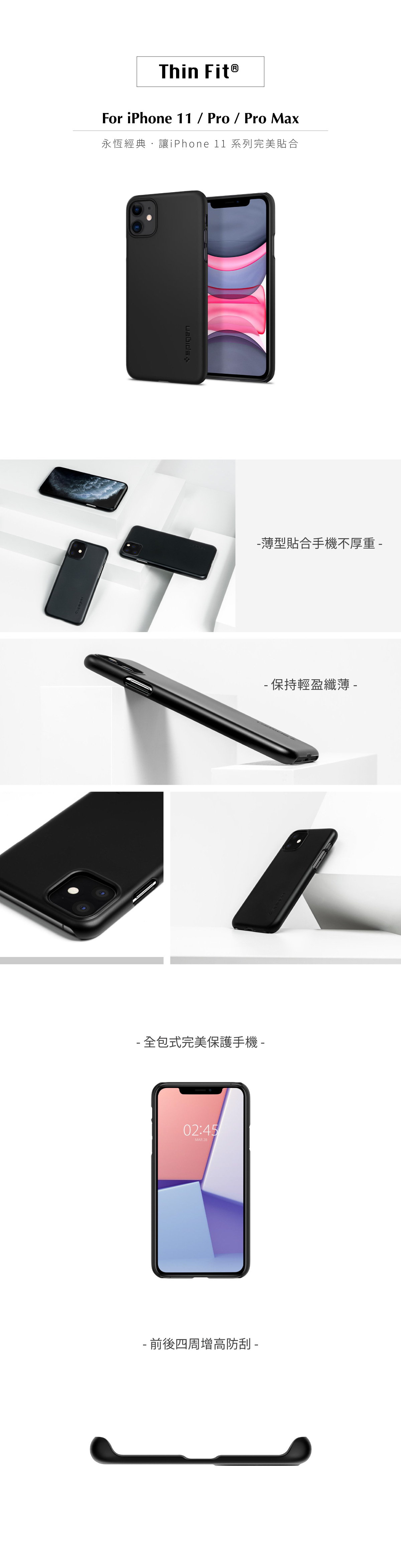 SGP Thin Fit 手機保護殼 iPhone11系列