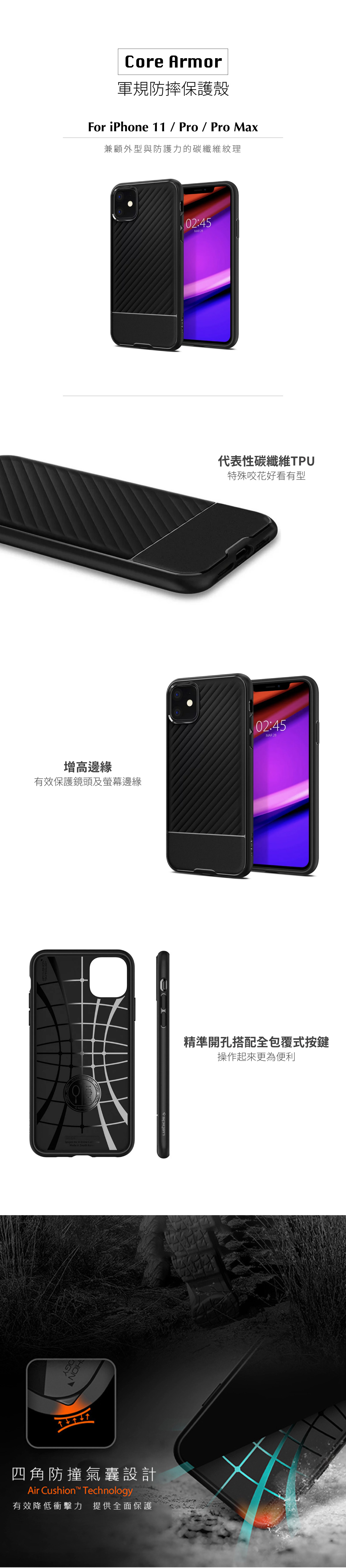 SGP Core Armor 軍規防摔保護殼 iPhone11系列
