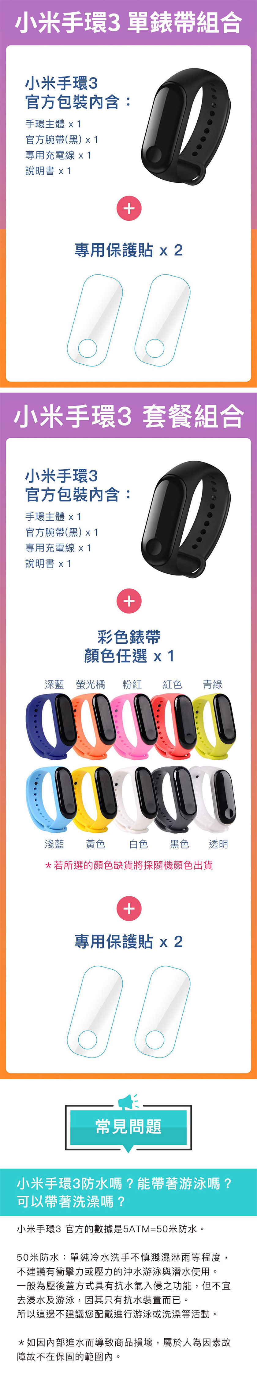 小米手環3 小米手環2